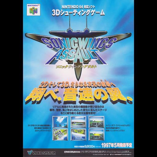 Sonic Wings Assault