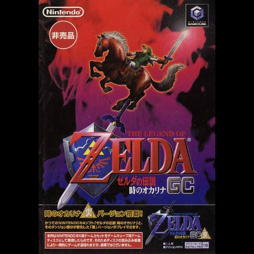 Zelda Ocarina of Time Master Quest