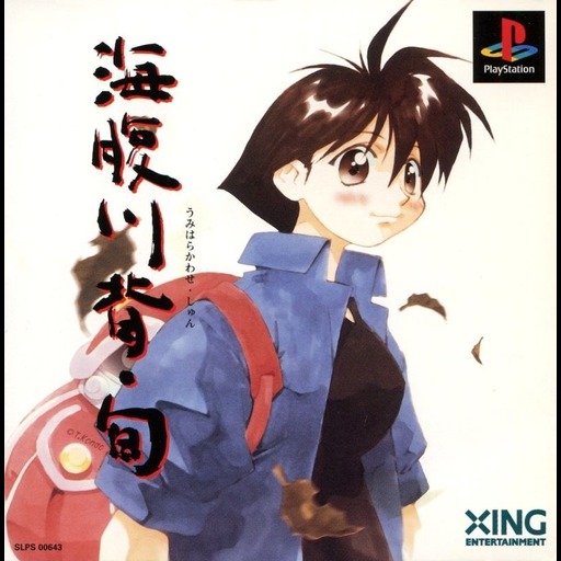 Umihara Kawase Shun